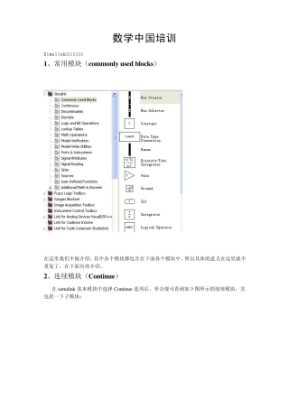 simulink模块字典