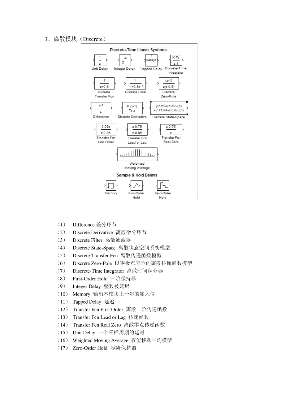 Simulink模块库简介_第3页