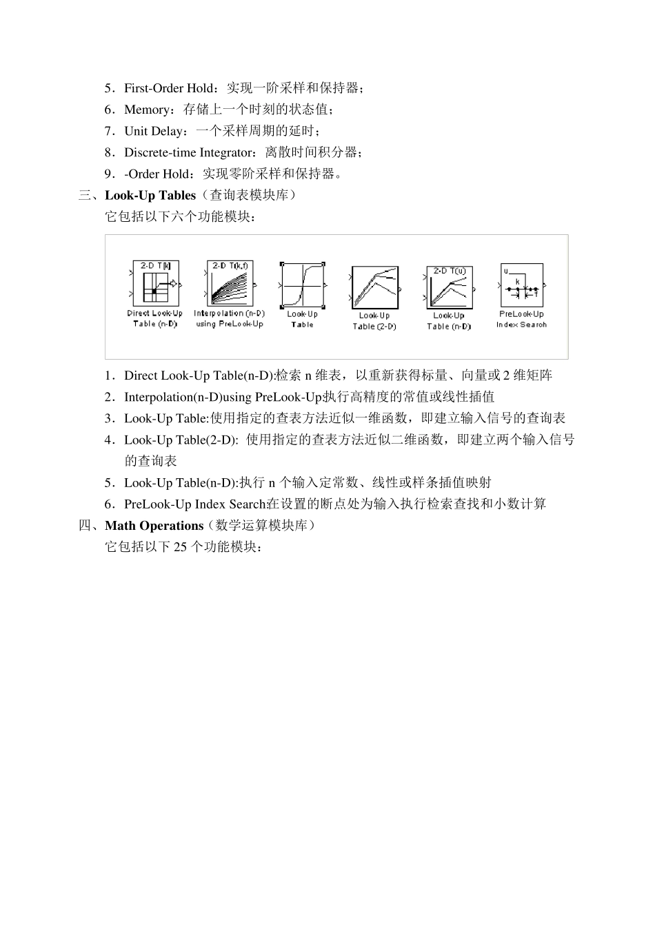Simulink的模块库_第2页