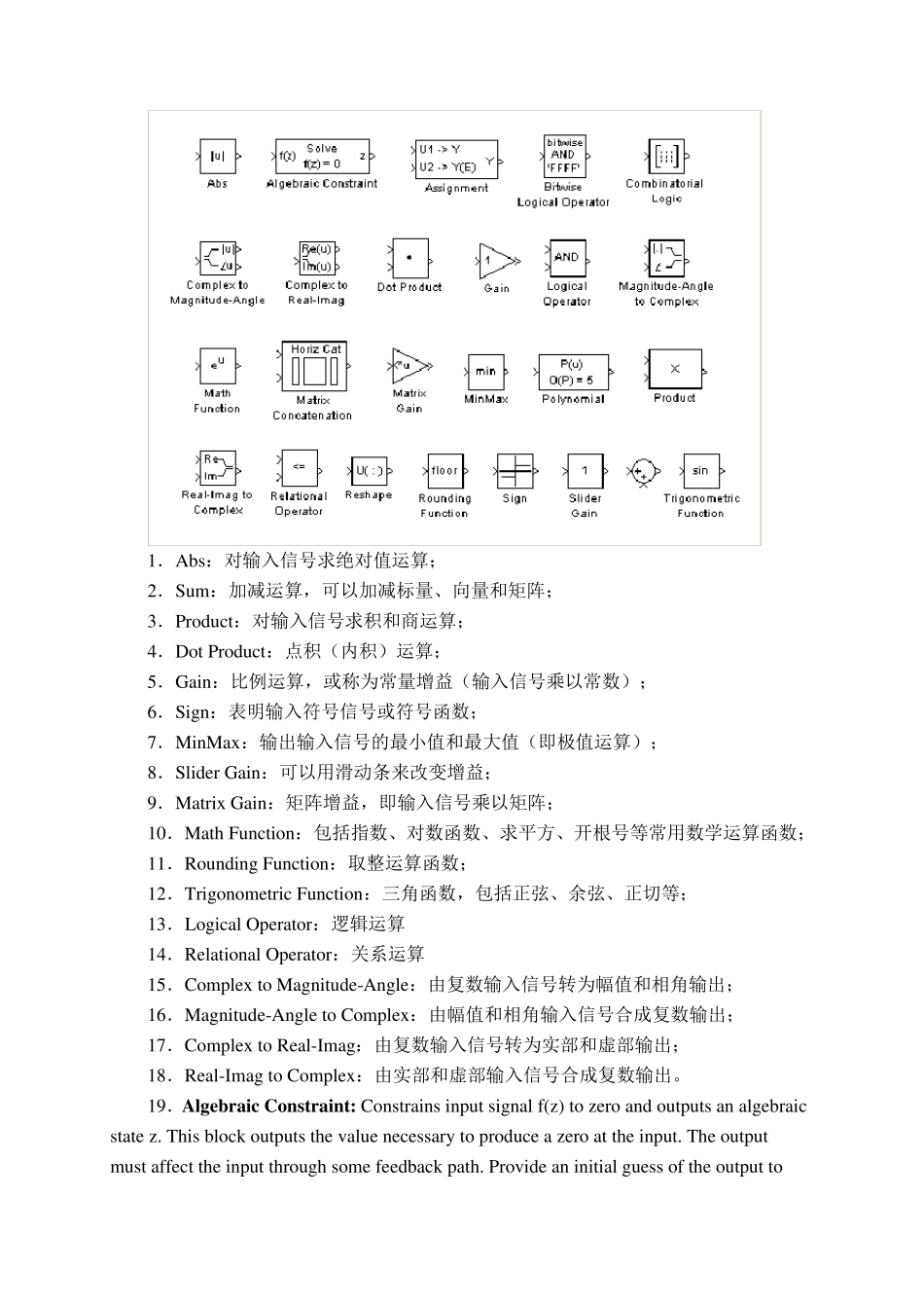 Simulink的模块库_第3页