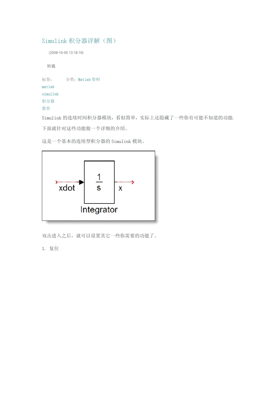 simulink积分器介绍_第1页