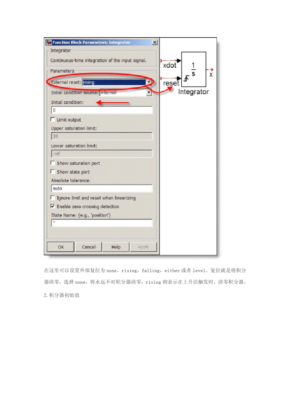 simulink积分器介绍_第2页