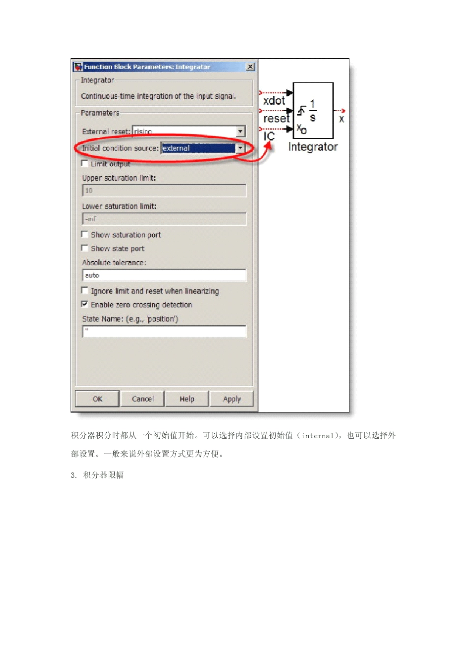 simulink积分器介绍_第3页