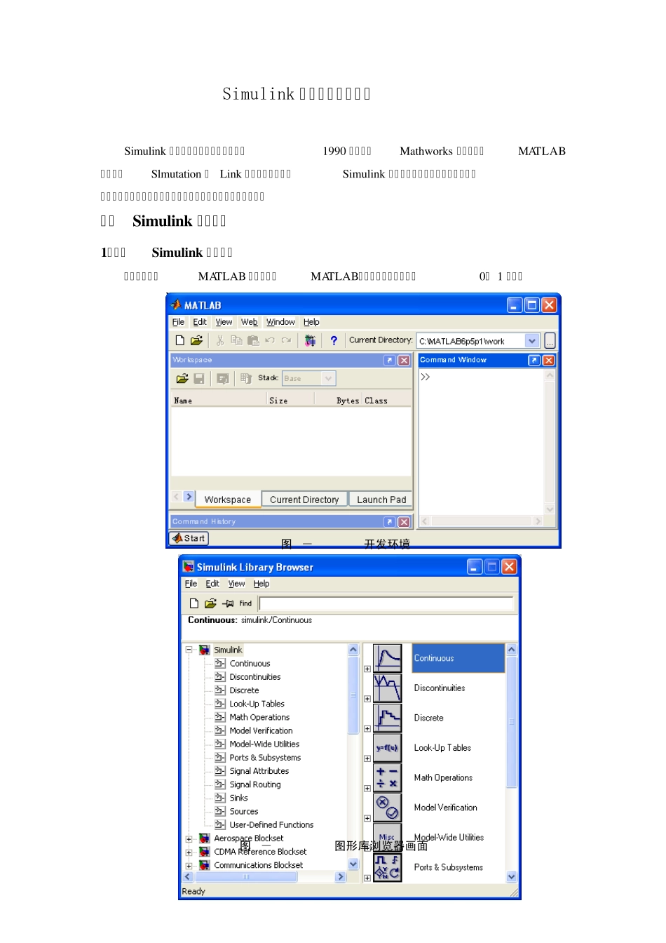 simulink简介_第1页