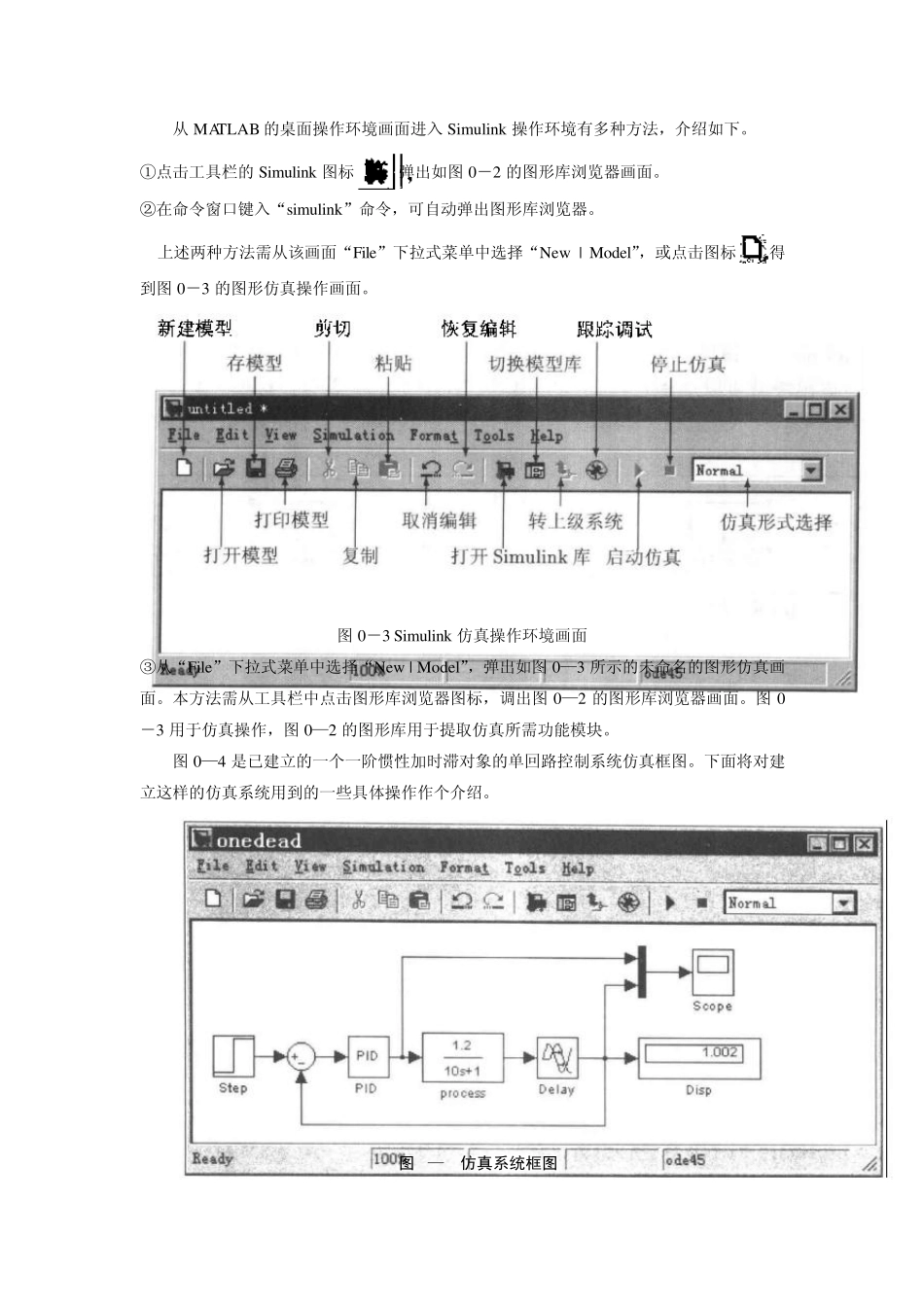simulink简介_第2页
