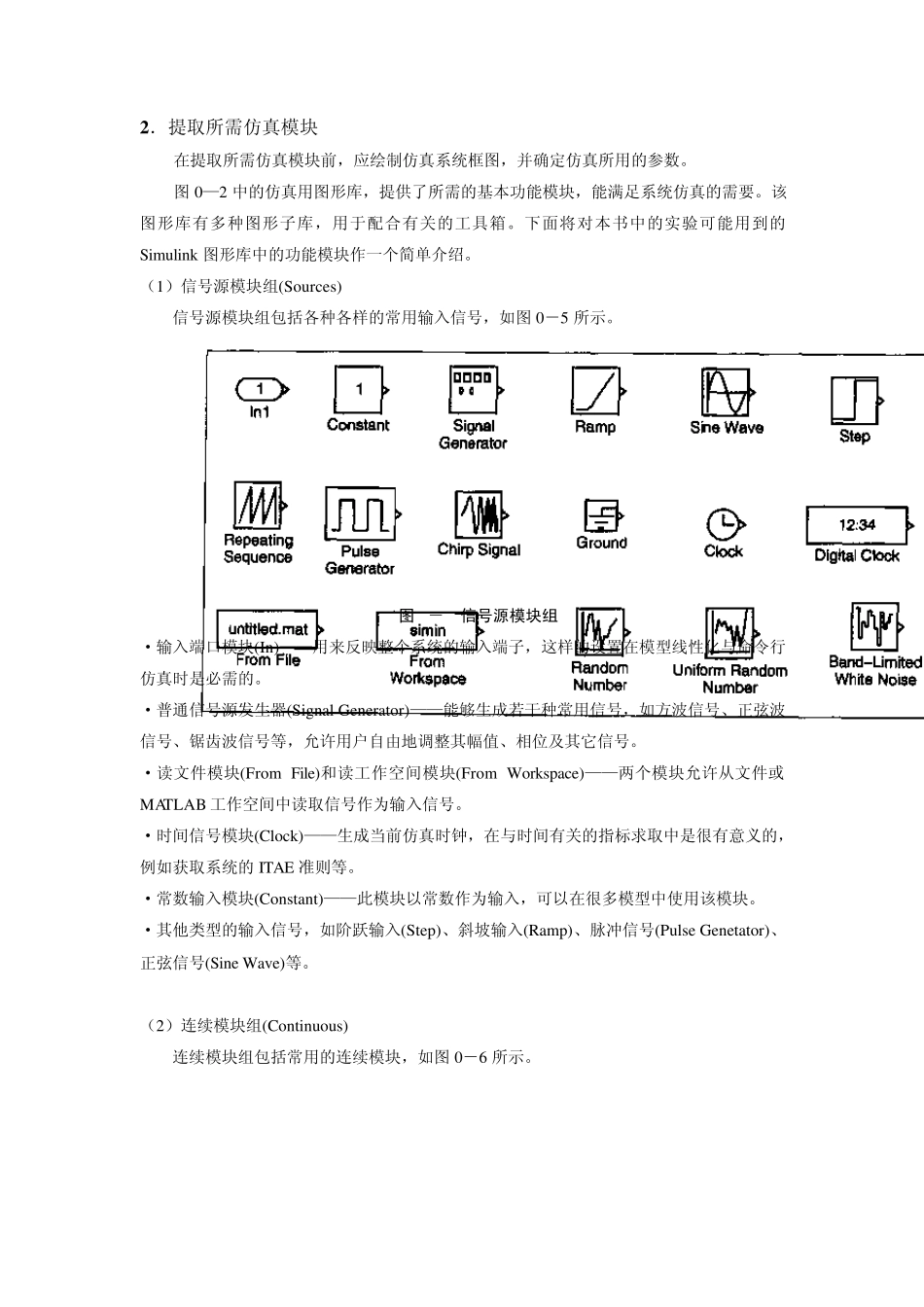 simulink简介_第3页