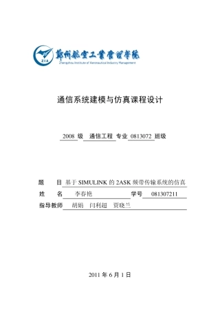 simulink通信系统建模与仿真