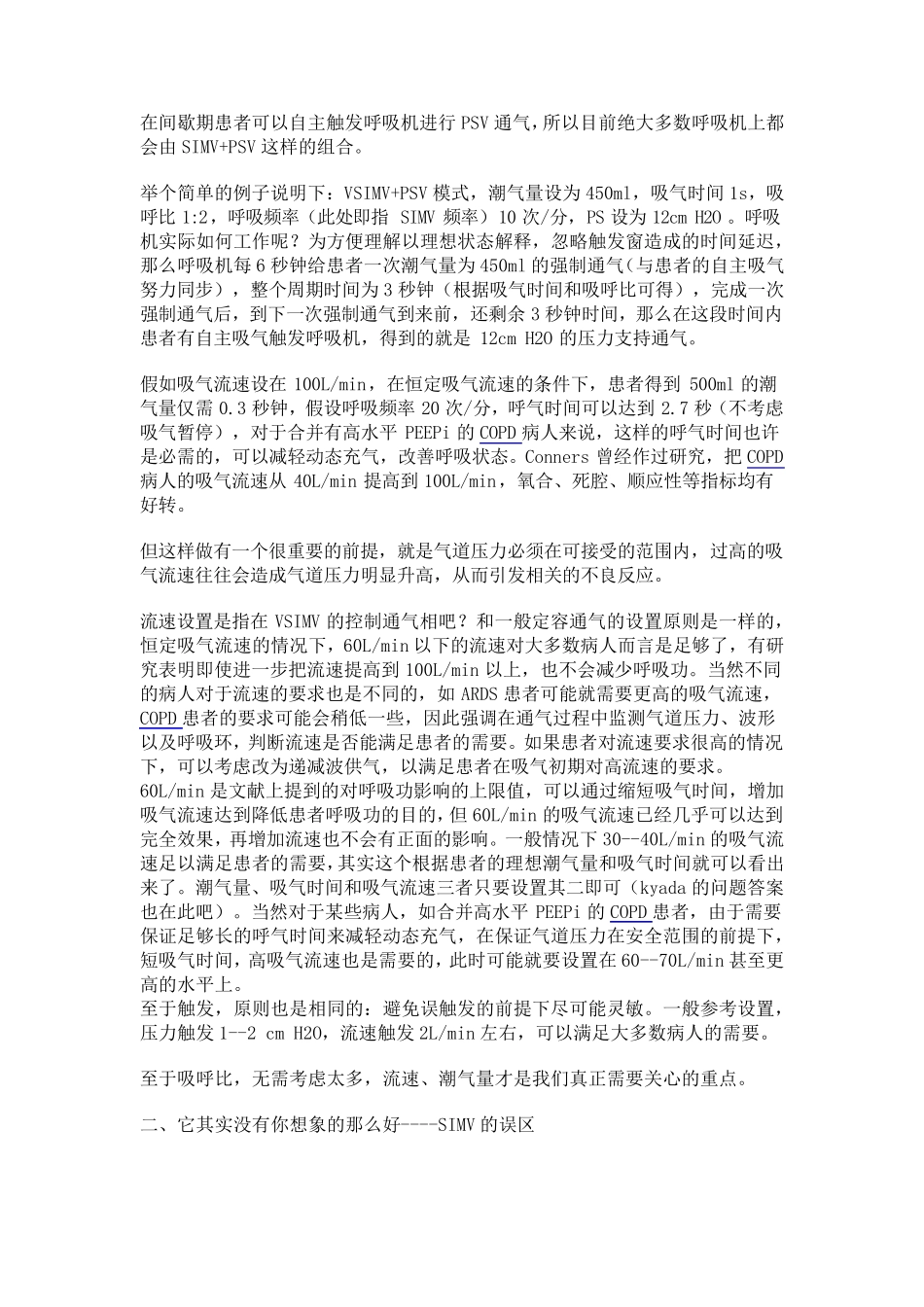 SIMV模式新观念_第2页