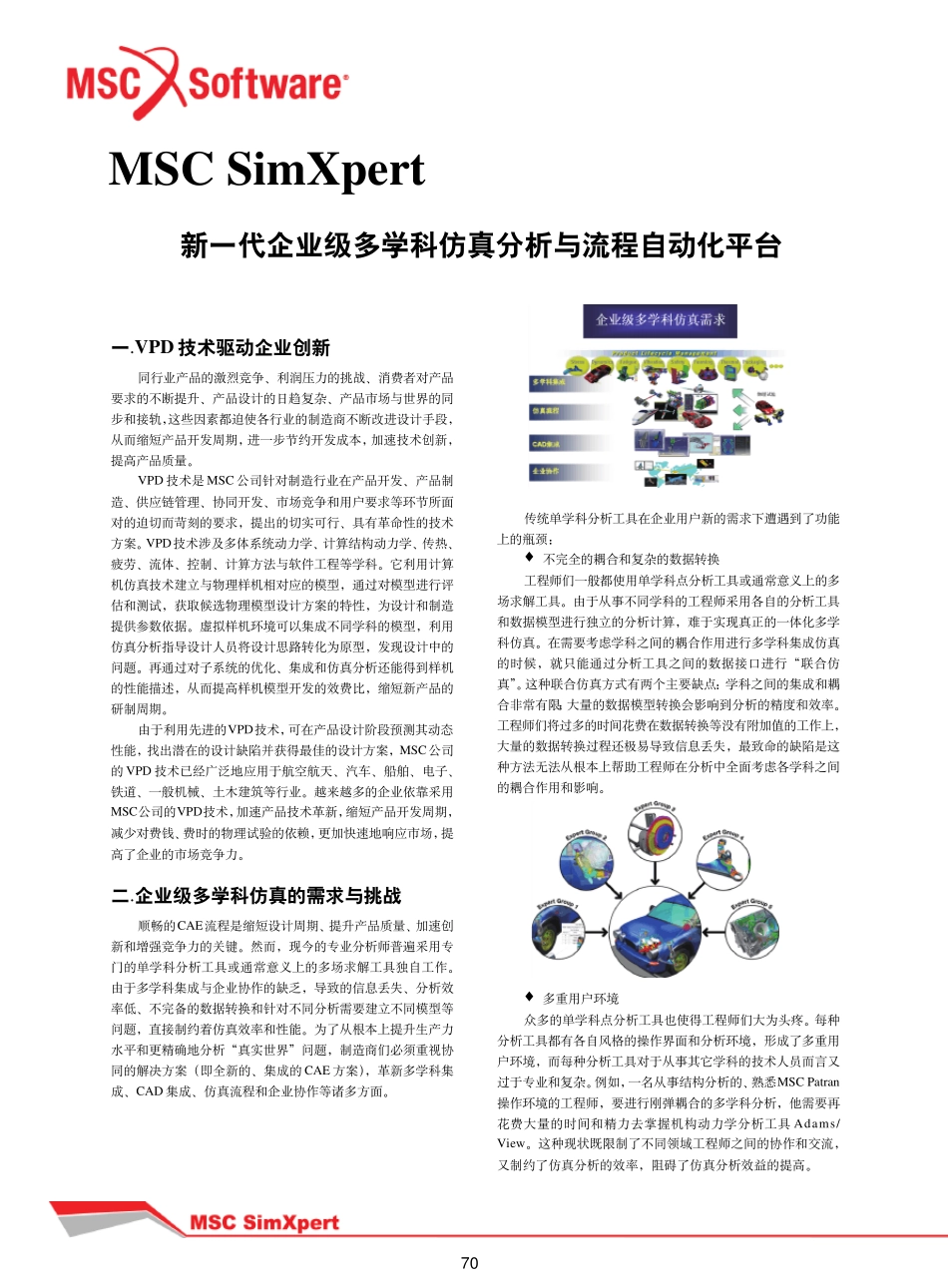 SimXpert_第1页