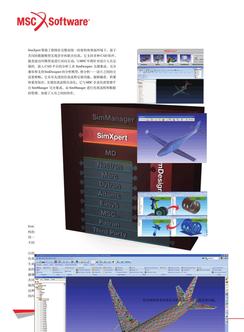 SimXpert_第3页