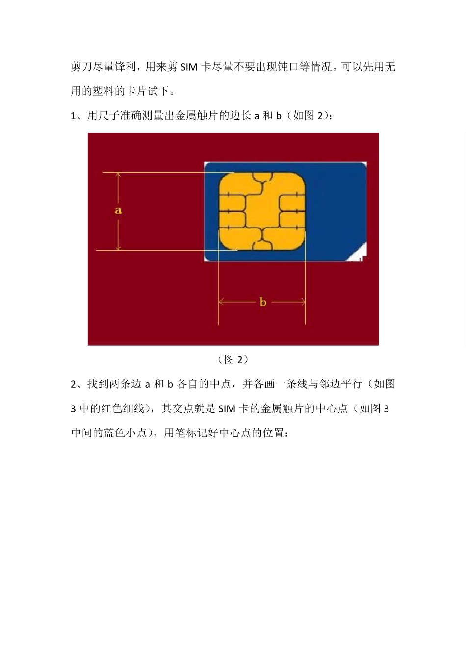SIM卡剪MicroSIM卡教程_第2页