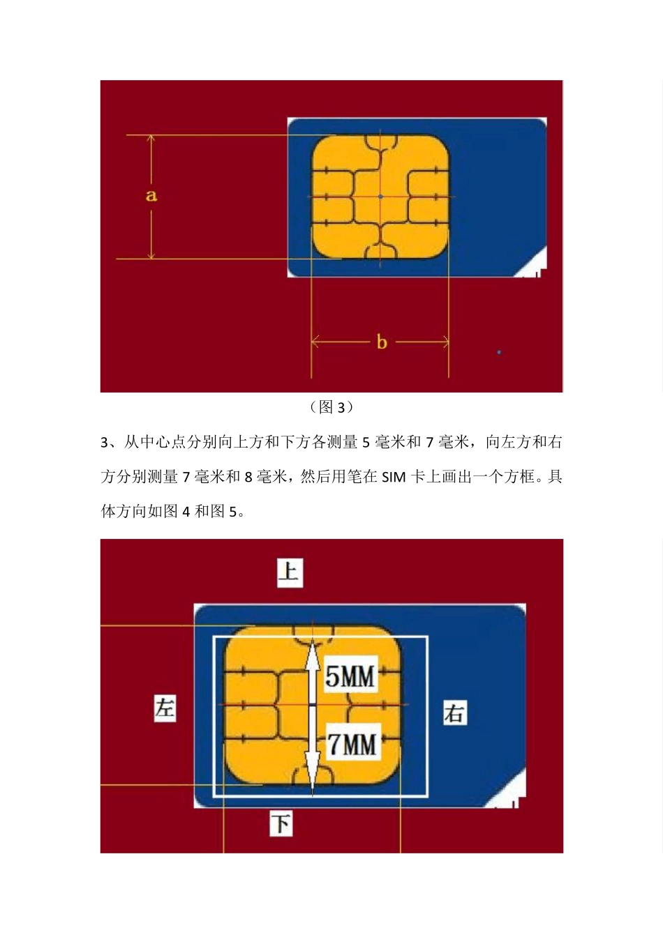 SIM卡剪MicroSIM卡教程_第3页