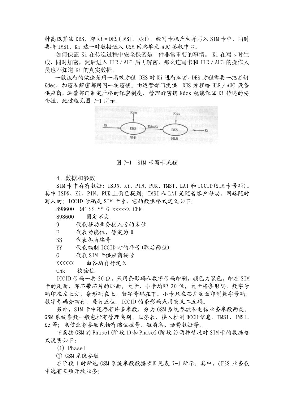 SIM卡基础知识免费下载_第3页