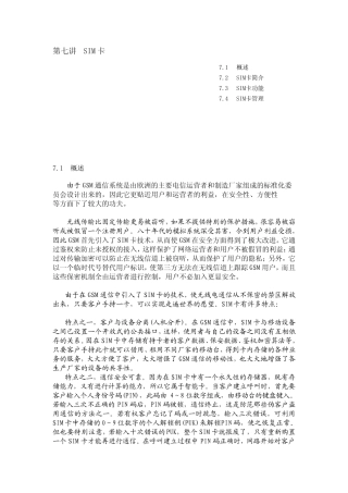 SIM卡基础知识免费下载
