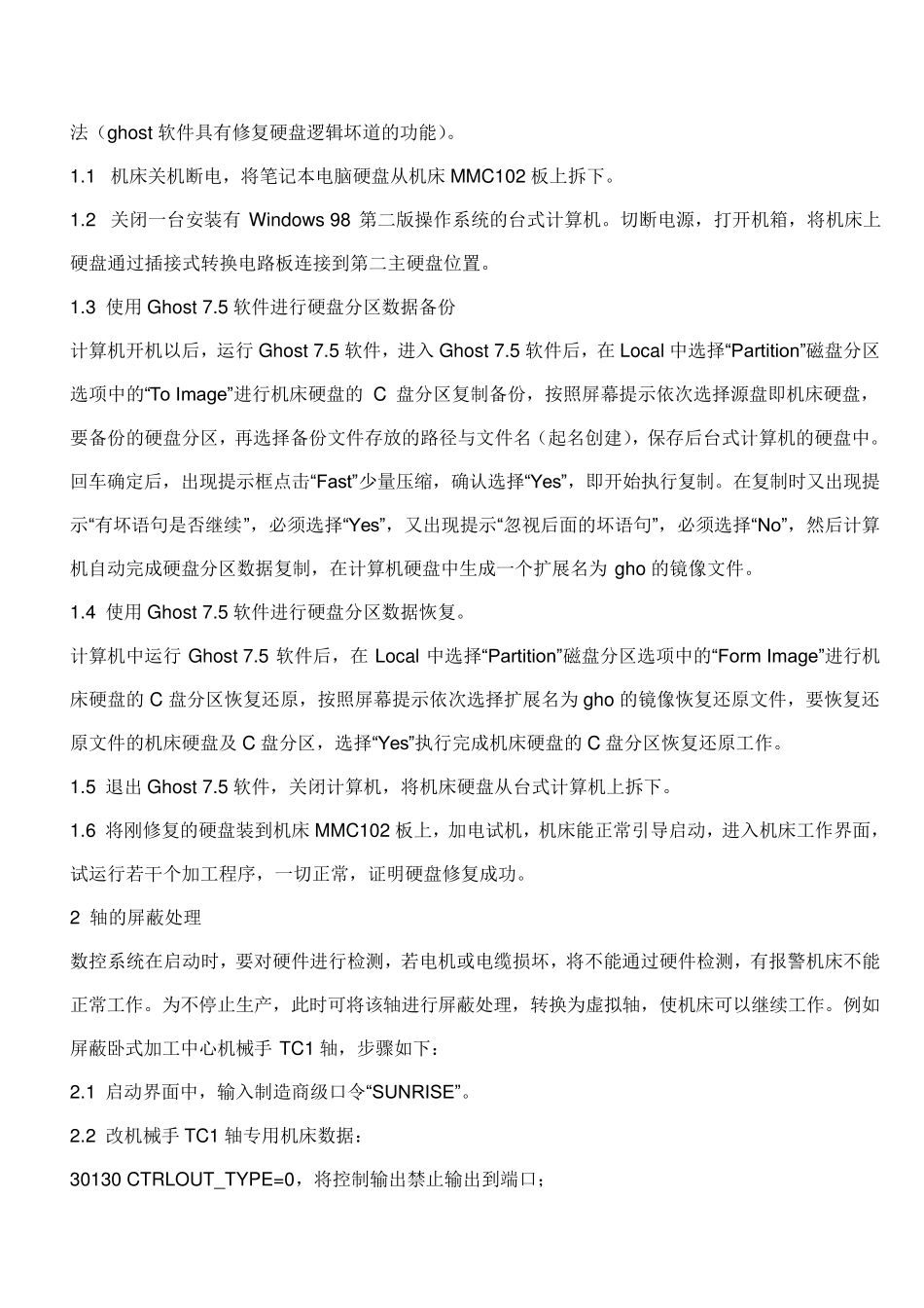 SIN840D数控系统常用维修方法_第2页