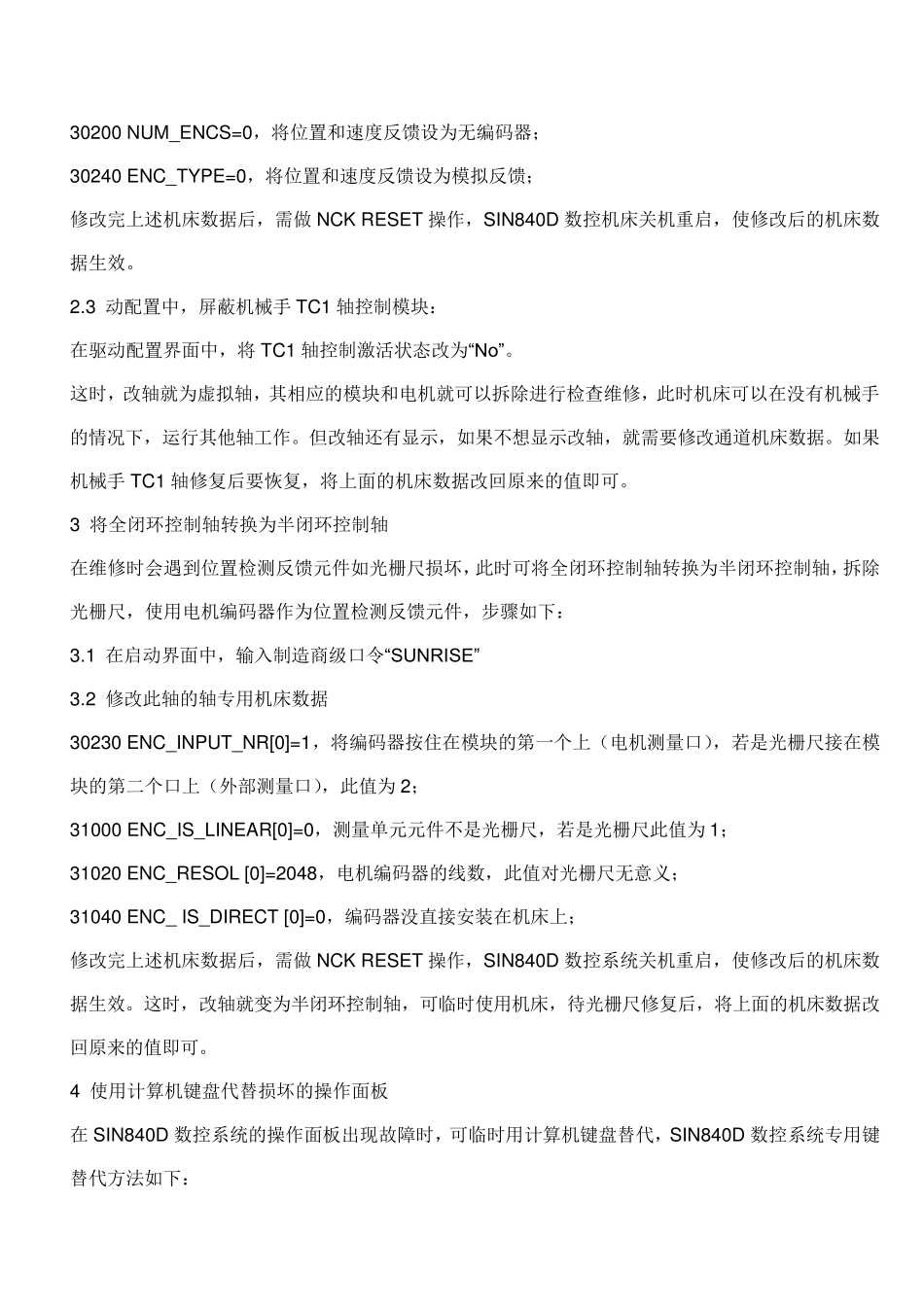 SIN840D数控系统常用维修方法_第3页