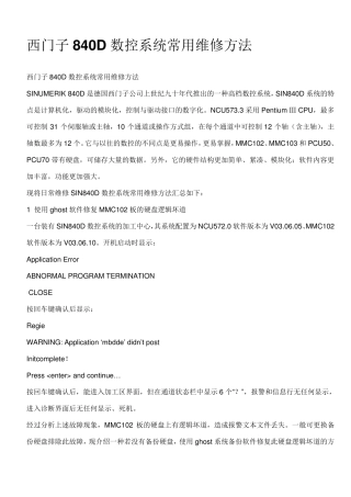 SIN840D数控系统常用维修方法