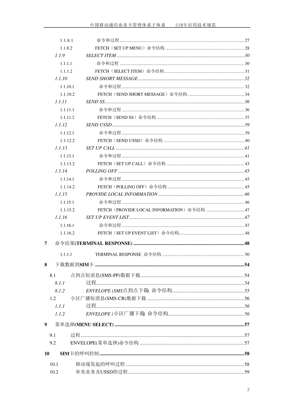 SIM卡应用规范11.14_第2页