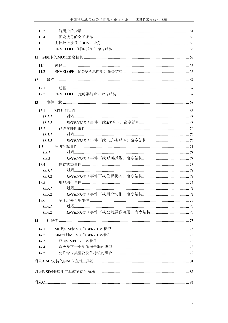 SIM卡应用规范11.14_第3页