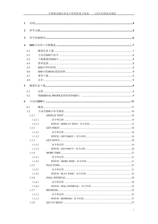 SIM卡应用规范11.14