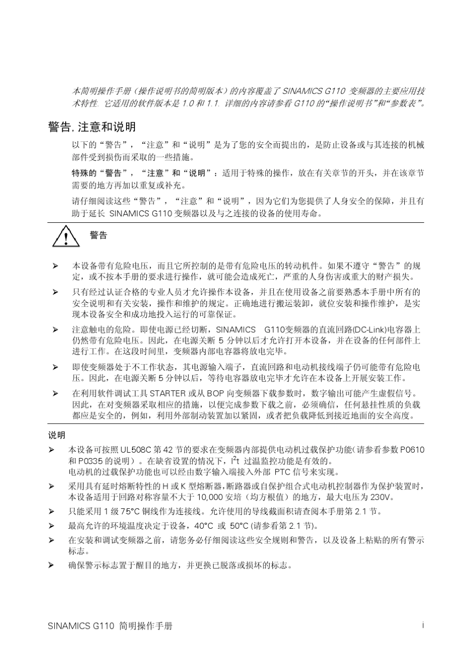 SINAMICSG110操作手册_第2页