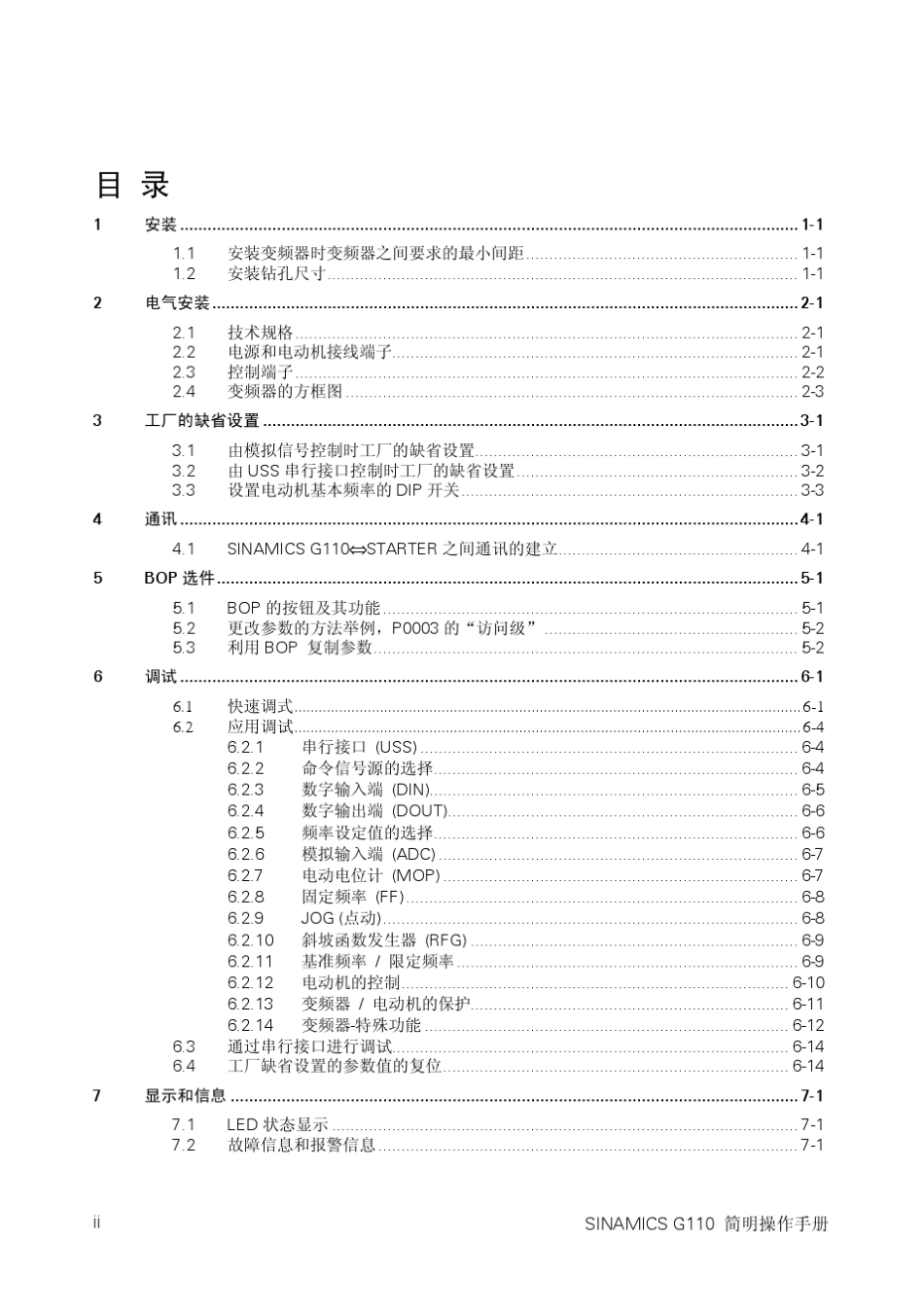 SINAMICSG110操作手册_第3页