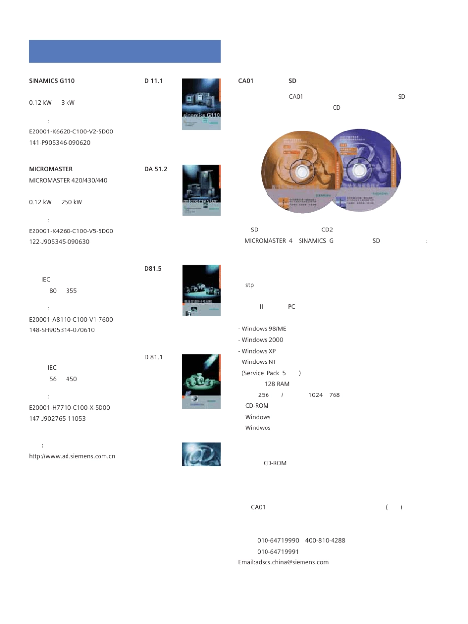 SINAMICSG120变频器0.37kW至90kW_第2页