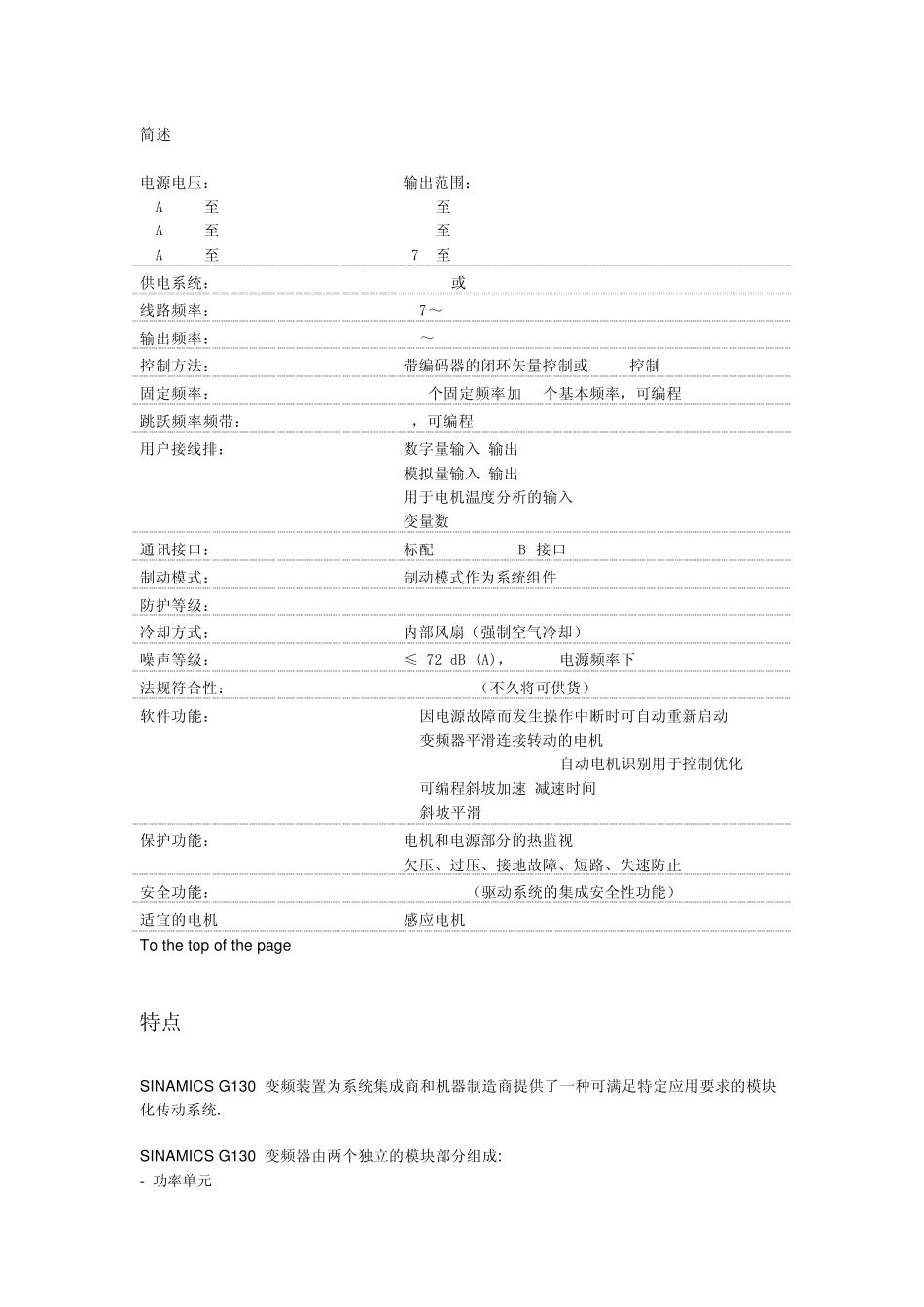 SINAMICSG130G150基本说明_第2页