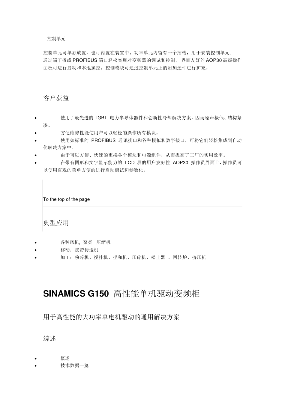 SINAMICSG130G150基本说明_第3页