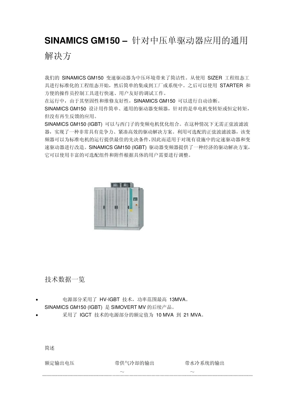 SINAMICSGM150SM150GL150基本说明_第1页