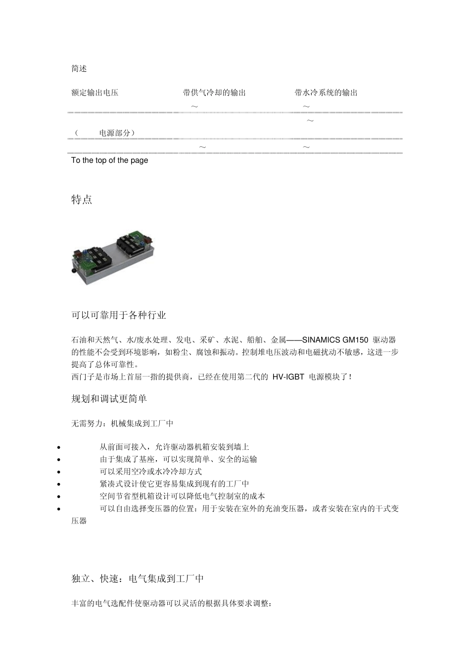 SINAMICSGM150SM150GL150基本说明_第2页