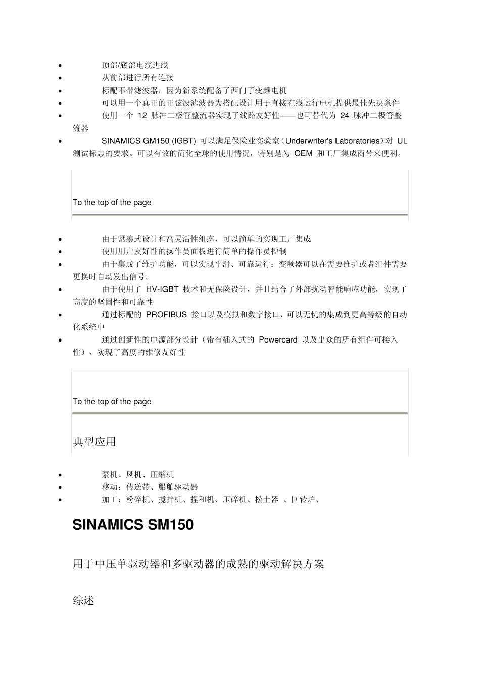 SINAMICSGM150SM150GL150基本说明_第3页