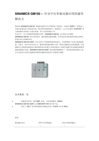 SINAMICSGM150SM150GL150基本说明