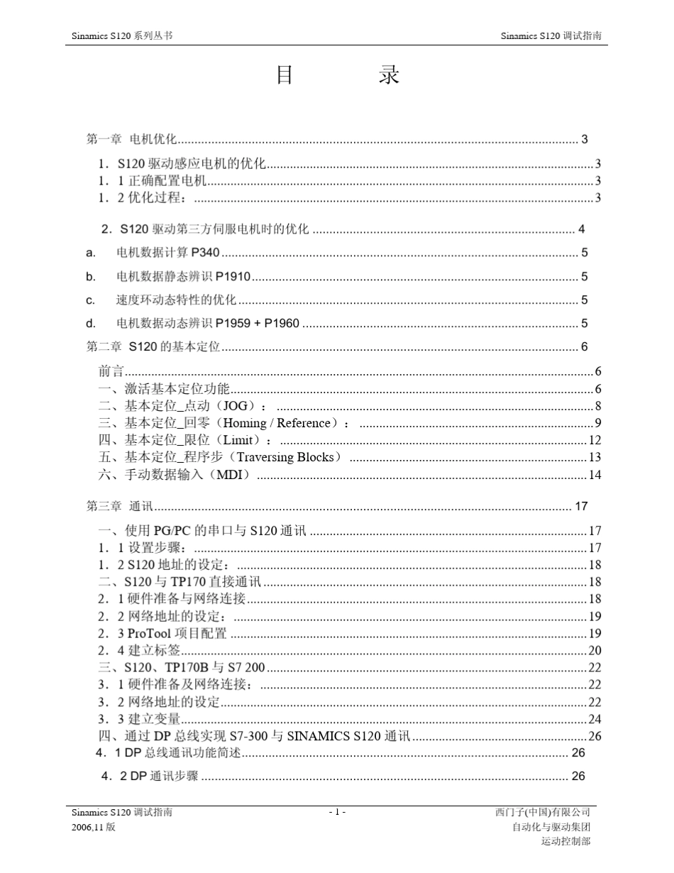 SINAMICSS120调试手册_第2页