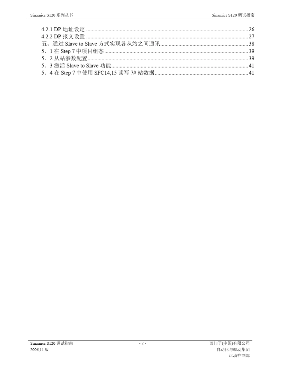 SINAMICSS120调试手册_第3页