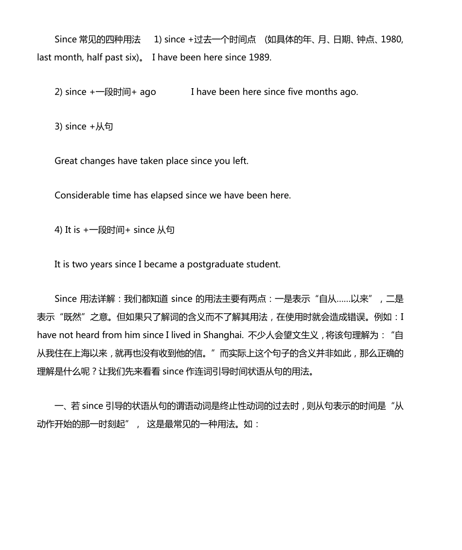 since用法小结_第1页