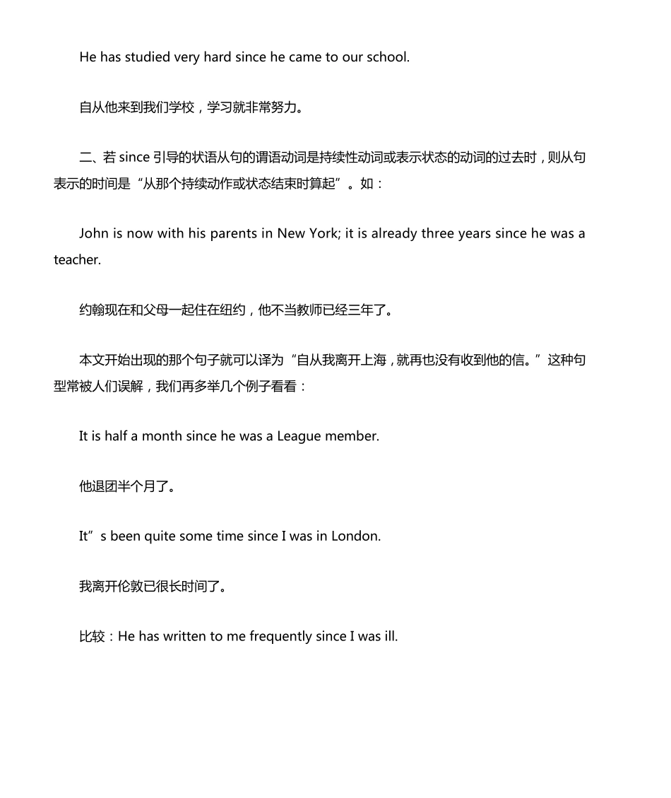since用法小结_第2页
