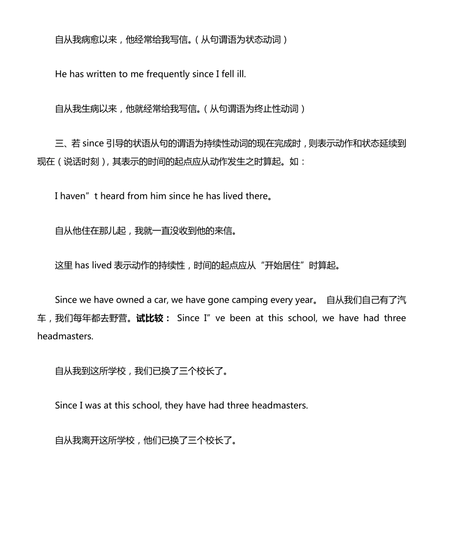 since用法小结_第3页