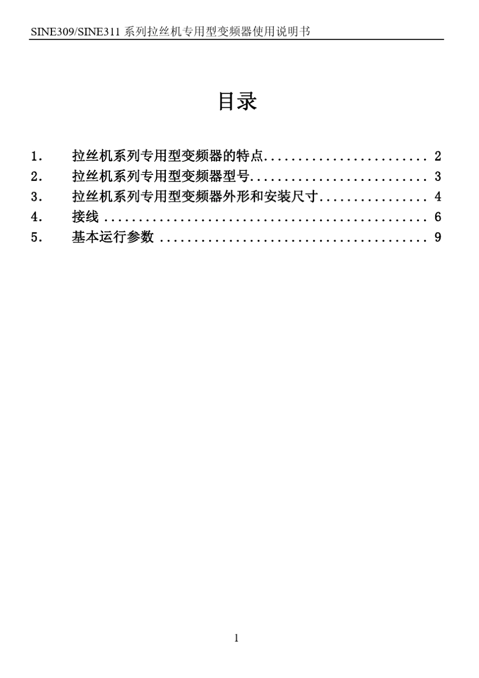 SINE309_SINE311中文说明书_第2页