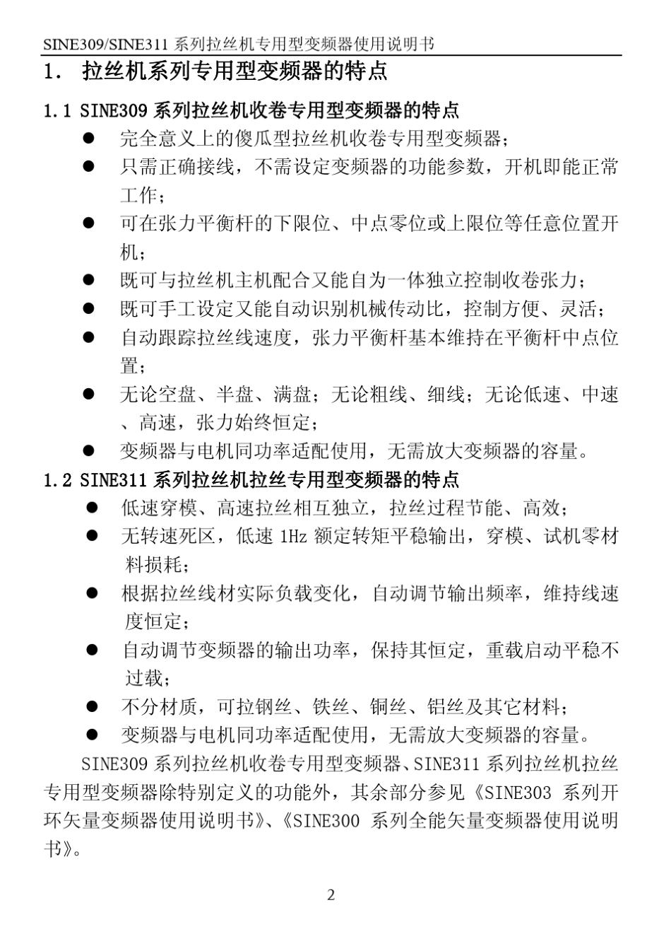 SINE309_SINE311中文说明书_第3页