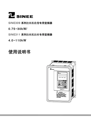 SINE309_SINE311中文说明书