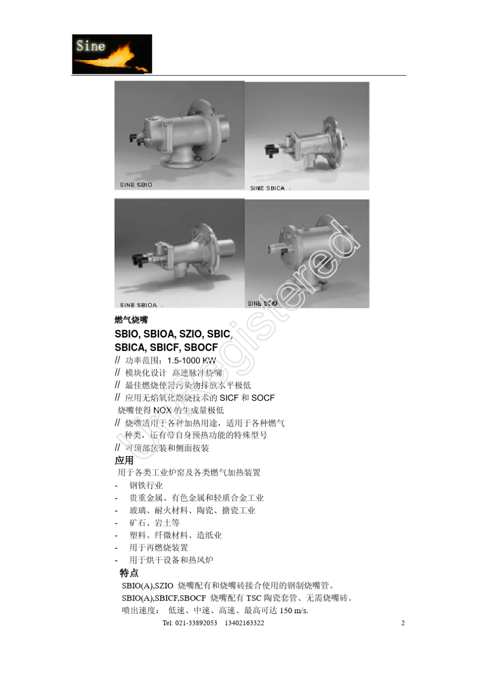 SINE烧嘴选型资料_第2页