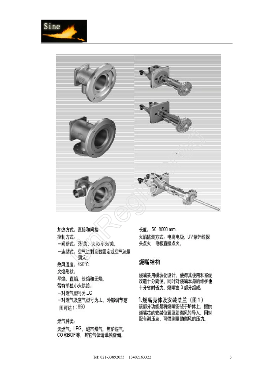 SINE烧嘴选型资料_第3页