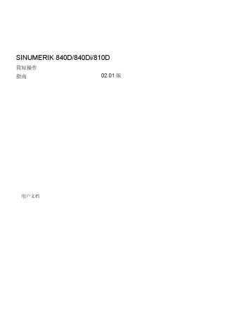 Sinumerik840D_840Di_810D简明操作手册