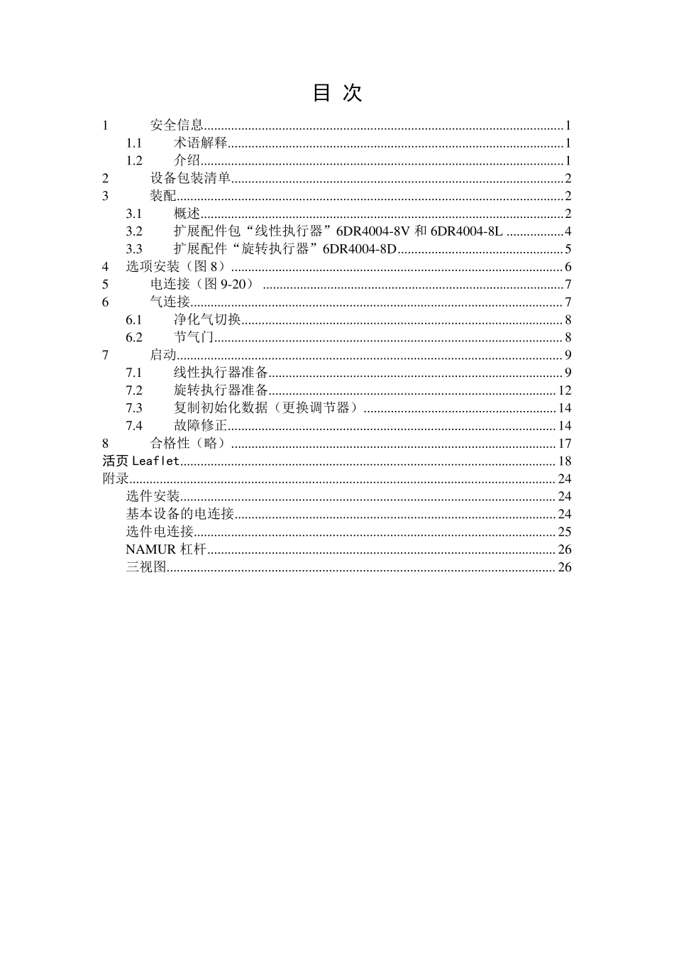 SIPARTPS2操作手册(阀位调节器)_第2页