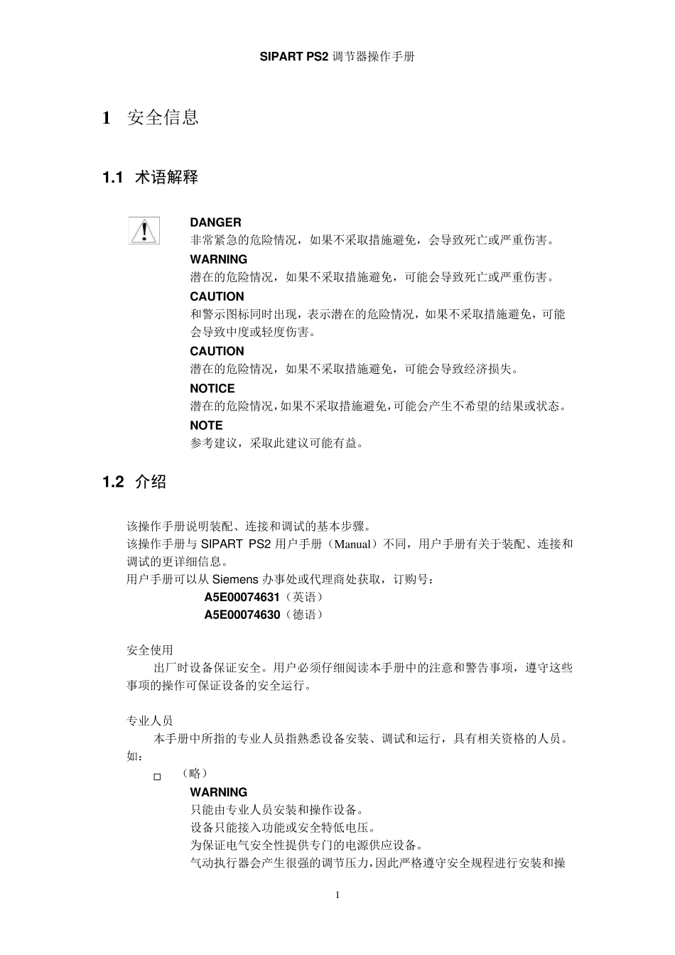 SIPARTPS2操作手册(阀位调节器)_第3页