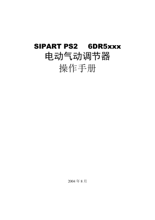 SIPARTPS2操作手册(阀位调节器)