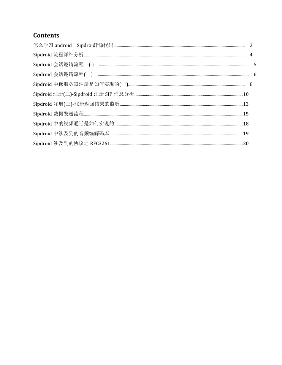 SIPDroid_第2页