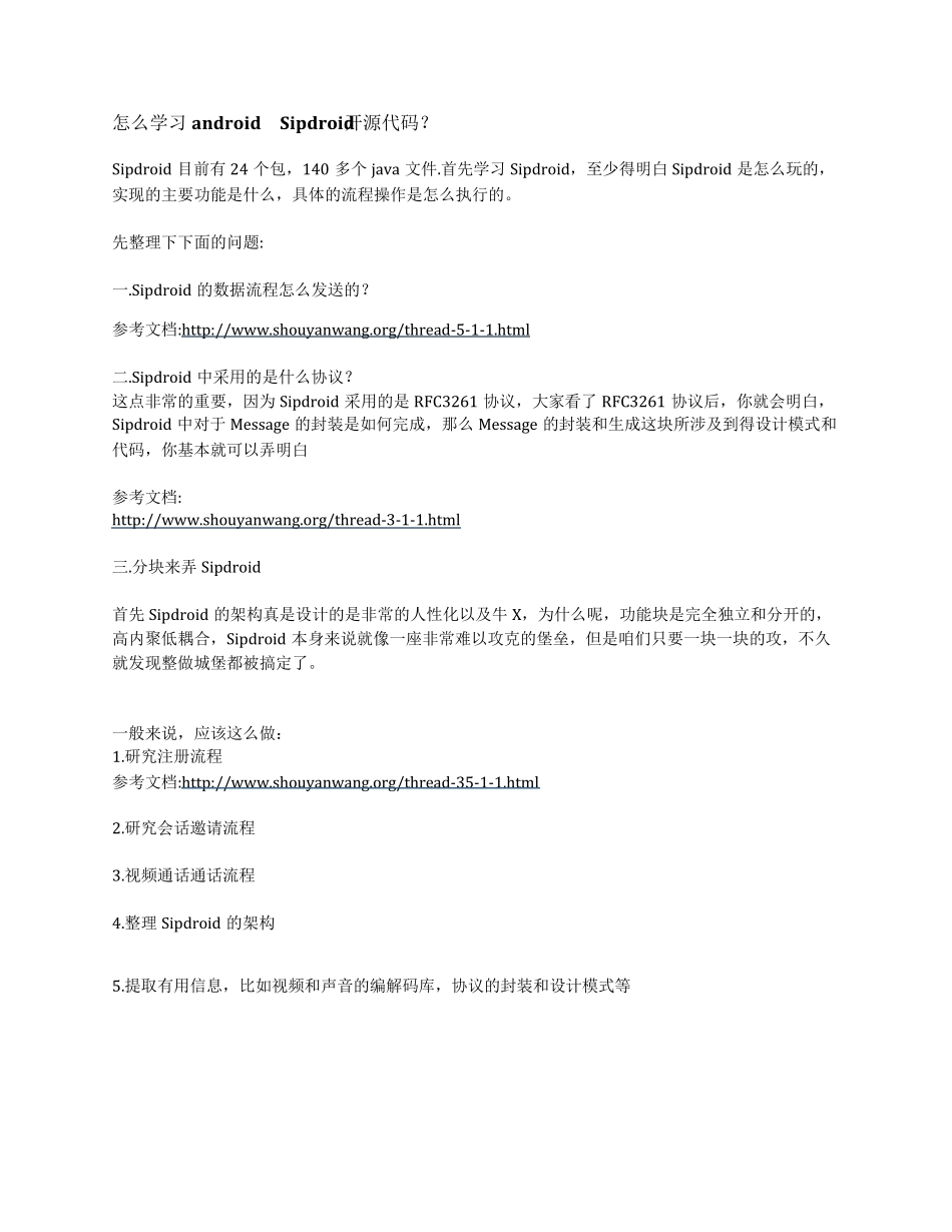 SIPDroid_第3页