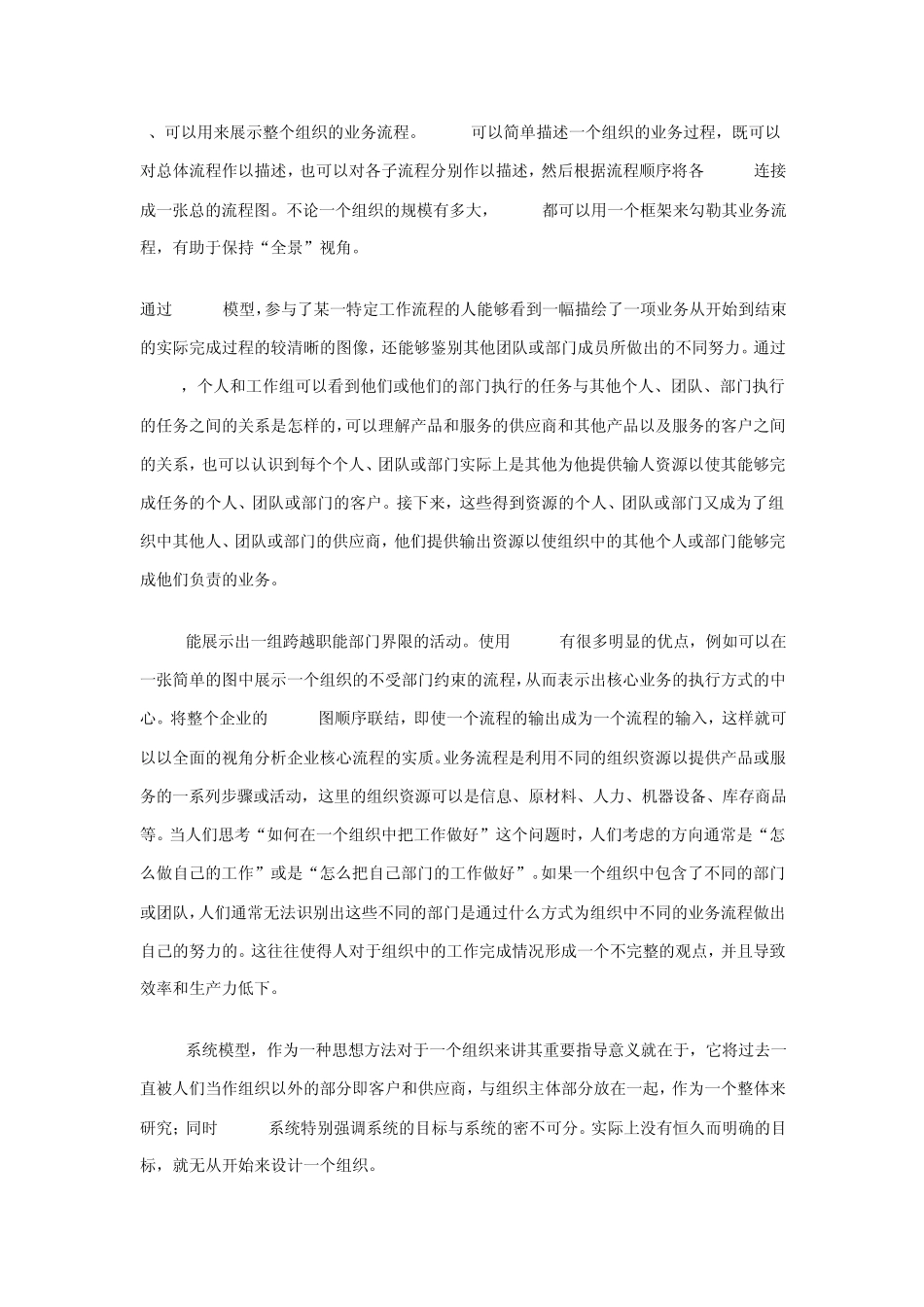 SIPOC及应用_第2页